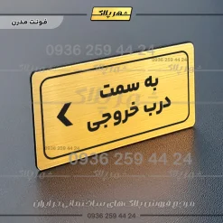 تابلو لیزری به سمت درب خروجی چپ - تصویر 16